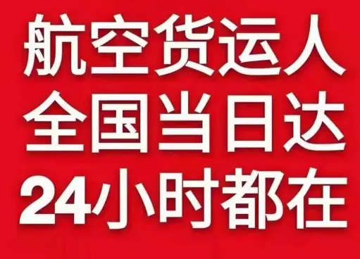 锦州湾空运公司货物、航空货运:物流行业各岗位招聘
